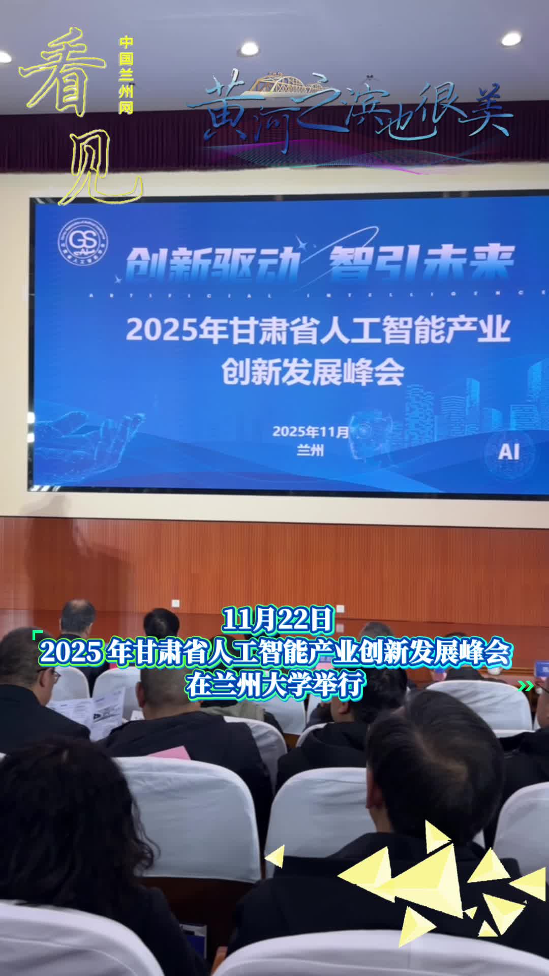 ��Ҋ��11��22�գ�2025����Cʡ�˹����ܮa(ch��n)�I(y��)��(chu��ng)�°l(f��)չ���(hu��)���m�ݴ�W(xu��)�e�k